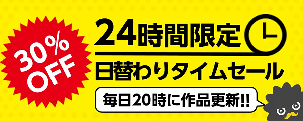 まんが王国日替わりタイムセールクーポン