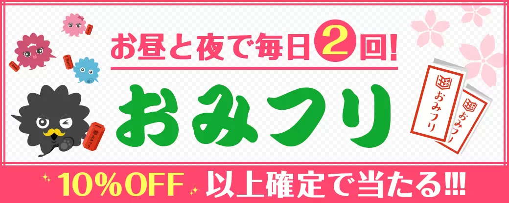 まんが王国の毎日2回のおみフリクーポン