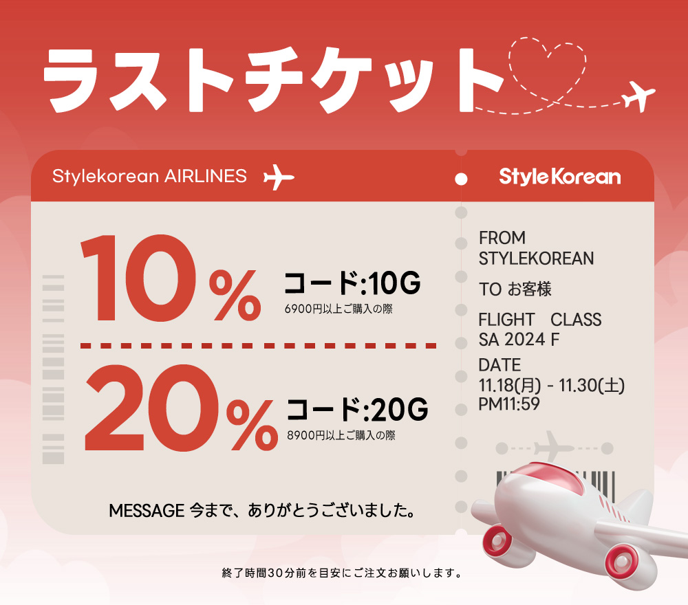 スタイルコリアンラストクーポンでTOPランキングが最大20％割引