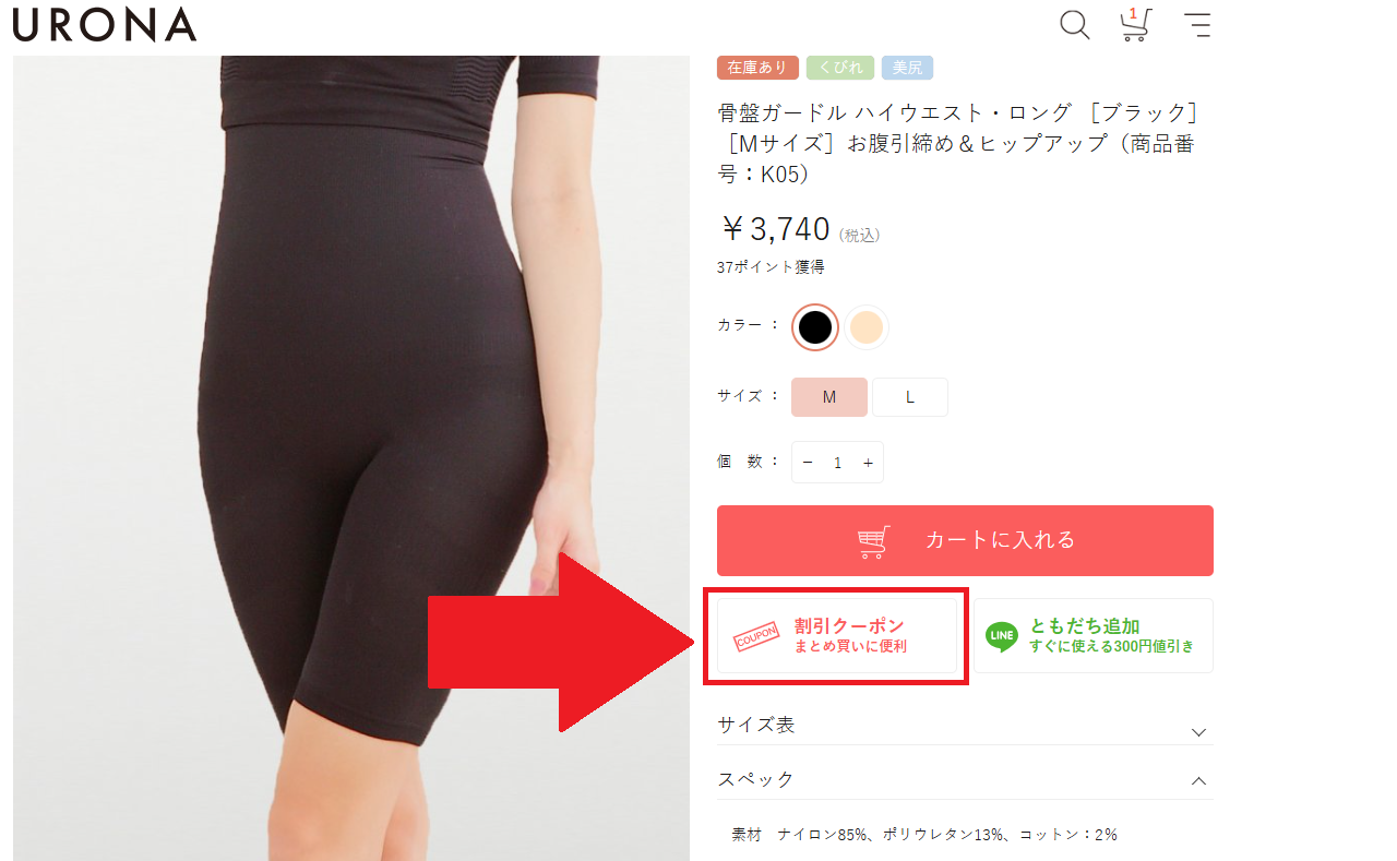 URONAクーポン まとめ買い割引・最大1,200円OFF