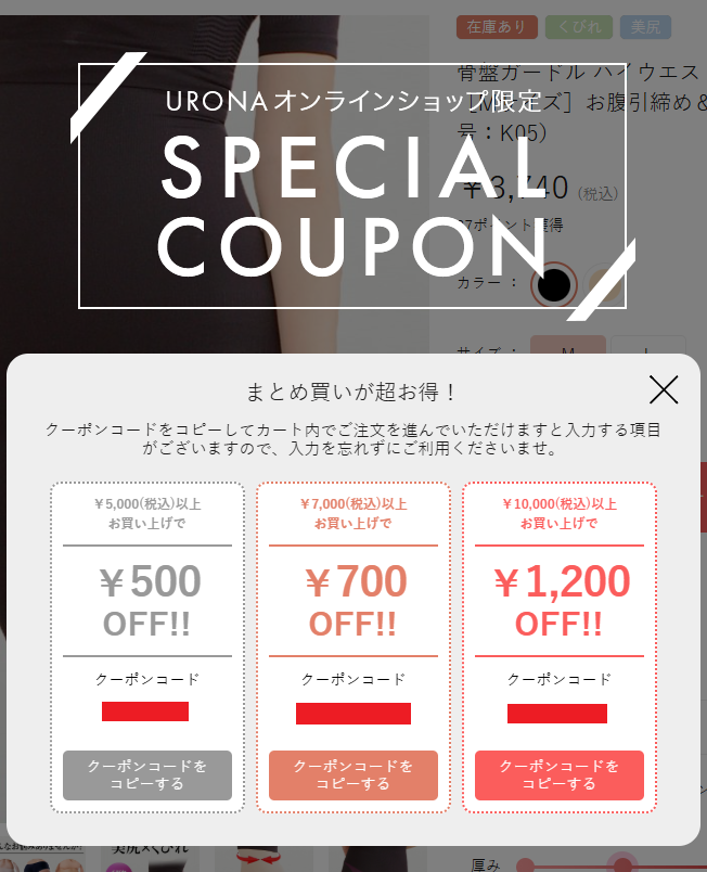 URONAクーポン まとめ買い割引・最大1,200円OFF クーポンコード一覧