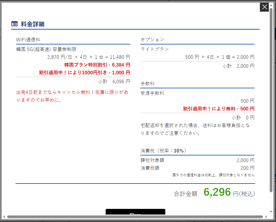 グローバルWiFiの特別割引キャンペーン 特別キャンペーンページ経由での申込 割引価格 通信料から1,000円OFF