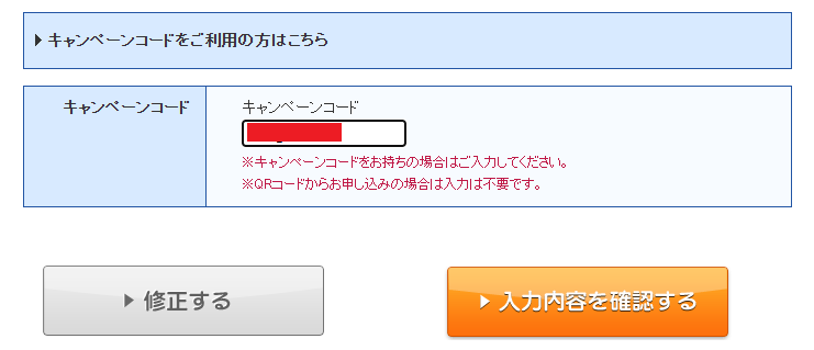ブランディアキャンペーンコードの使い方
